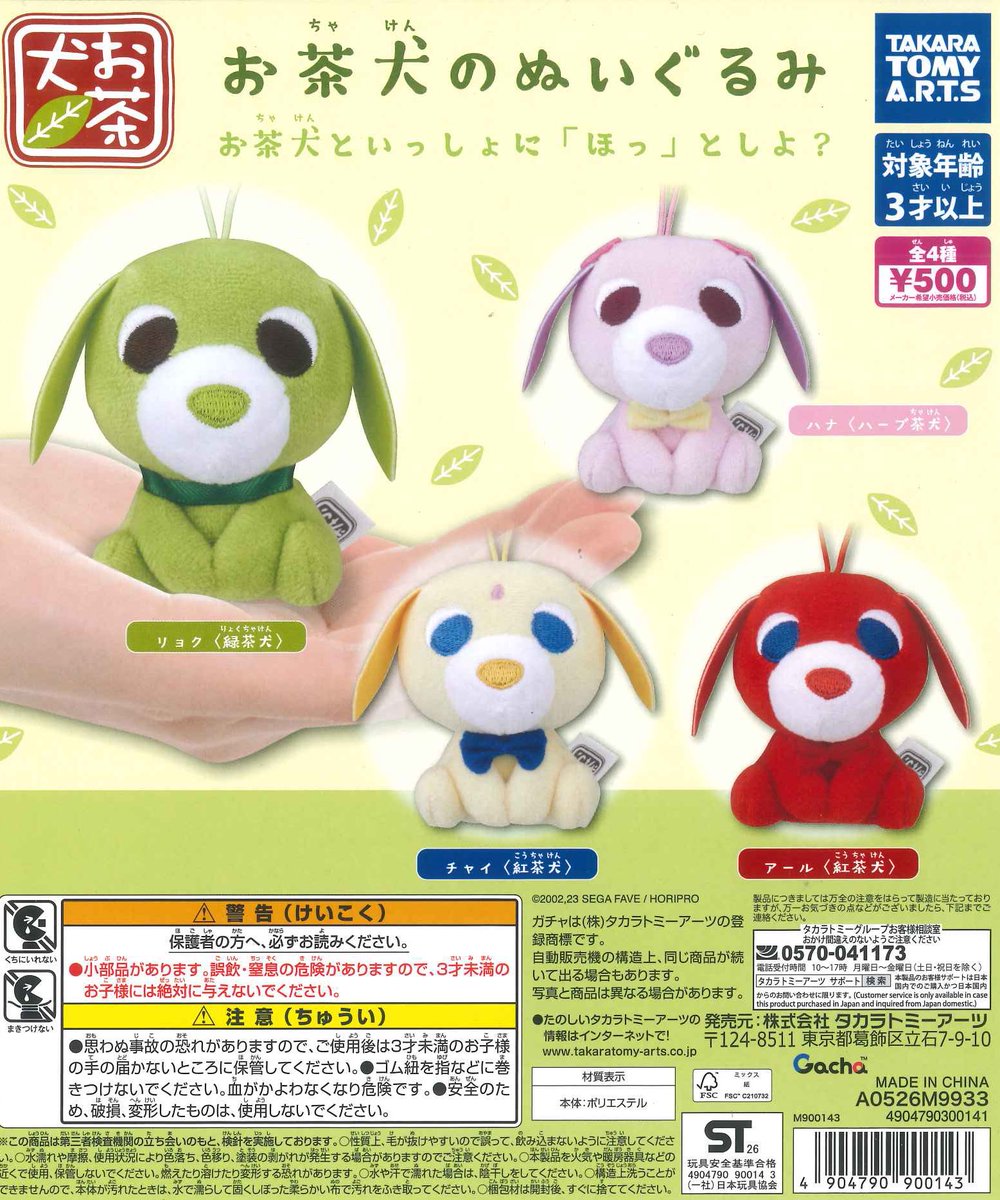 🍒本日の新商品🍒 🎂 お茶犬のぬいぐるみ 🎂 夏目友人帳 ちんまり