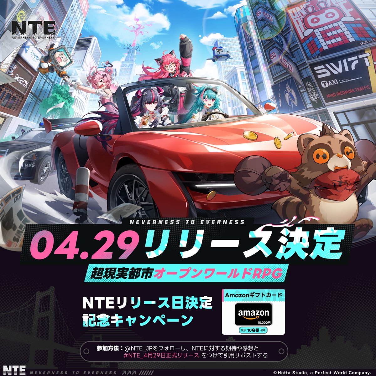 NTE_JP's tweet photo. 【NTEリリース日決定記念キャンペーン】
『NTE: Neverness to Everness』2026年4月29日正式リリース決定！
@NTE_JPをフォローし、NTEに対する期待や感想とハッシュタグ「NTE_4月29日正式リリース」をつけて引用リポストすると、
抽選で10名様にアマギフをプレゼント！

▼締め切り
3/4（水）24:59