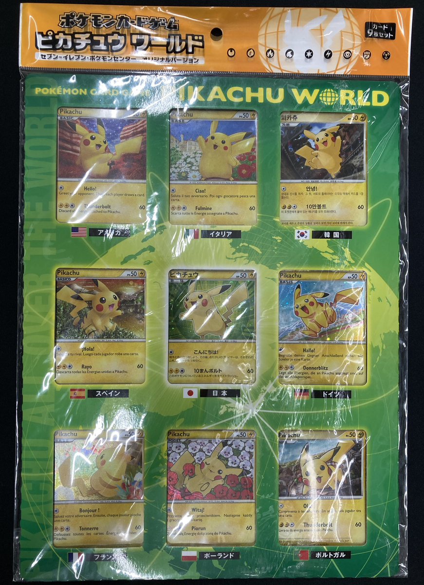 🔥【#ポケカ 商品情報】🔥 『ピカチュウ ワールド』 お買い取りさせて