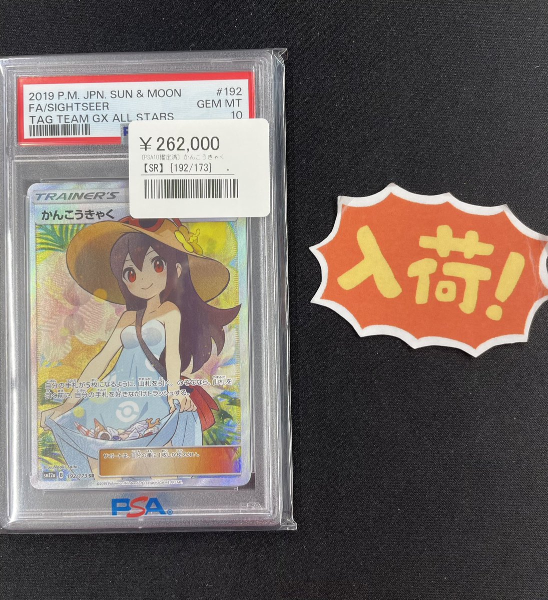 シンソク新宿店@旧裏ポケカ 遊戯王 レトロ カードショップ 買取 PSA