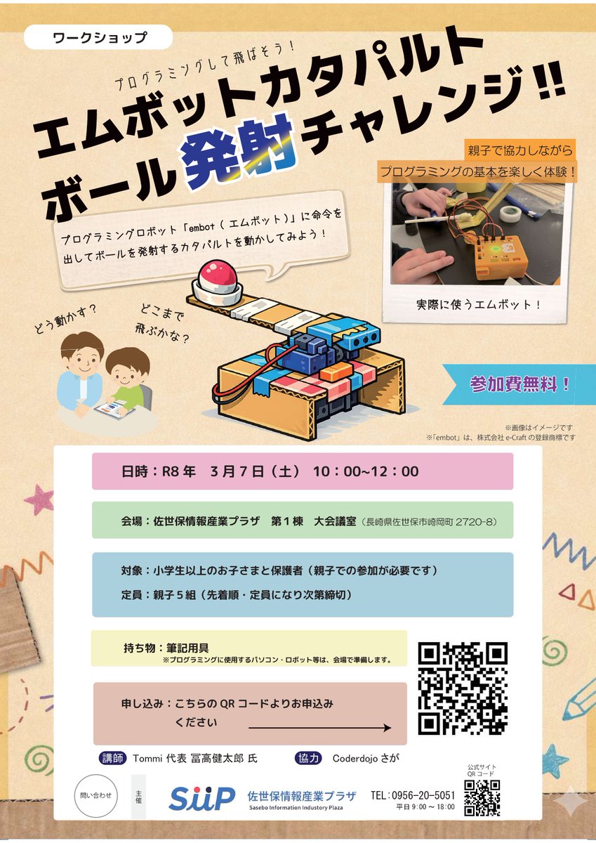 SIIP_t's tweet photo. 📣親子で楽しむプログラミング体験！ 

🤖embotでカタパルトづくりに挑戦💥 

📅3/7(土)10:00〜12:00
📍佐世保情報産業プラザ 
💰無料
🎯小学生以上＋保護者 
👨‍👩‍👧定員5組
📝申込はこちら👇 
https://t.co/03Z5CTMNyJ

 #親子イベント #プログラミング体験 #embot https://t.co/5vmH9ipz94