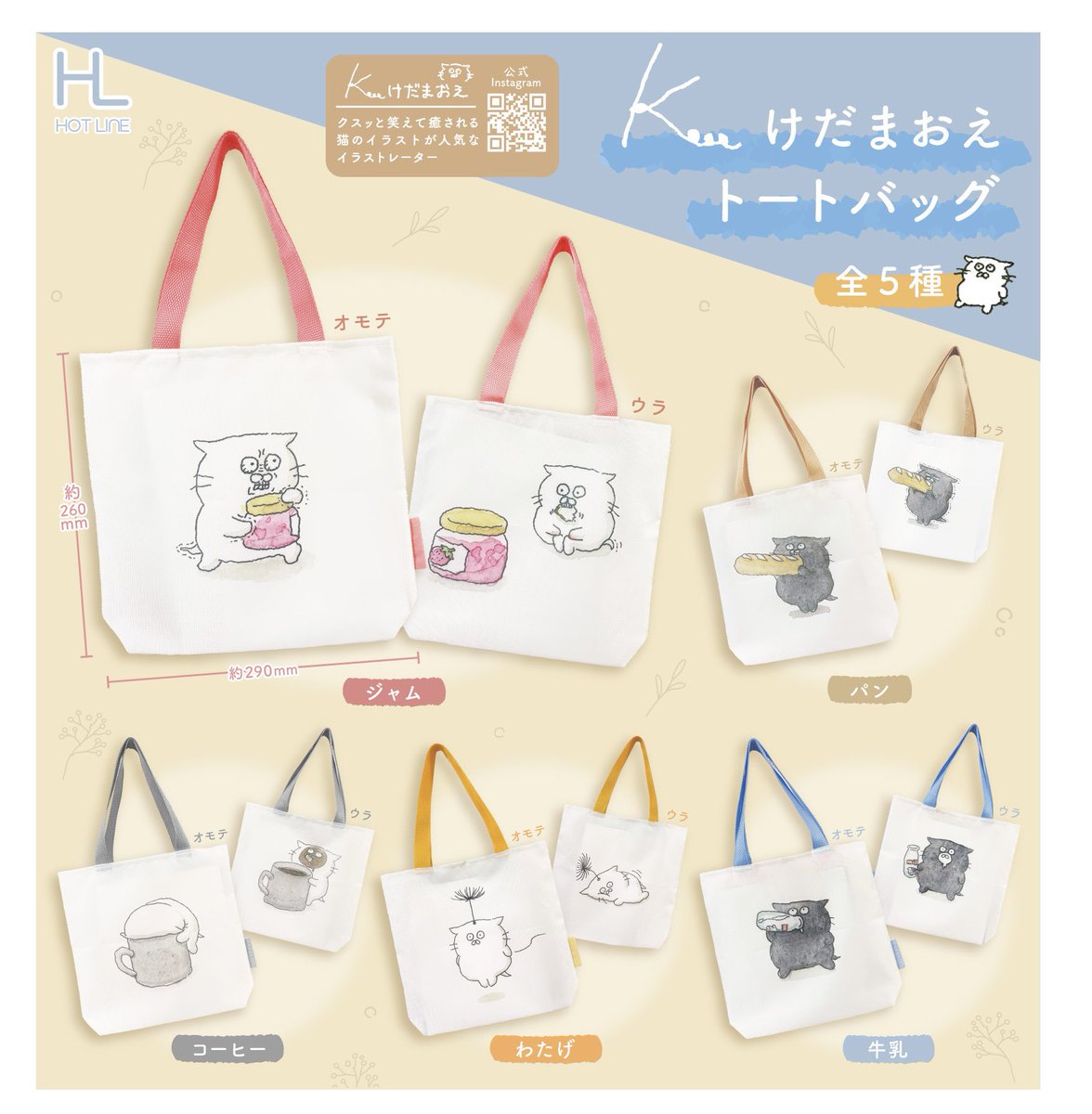☂6月商品のお知らせ☂】 『けだまおえトートバッグ