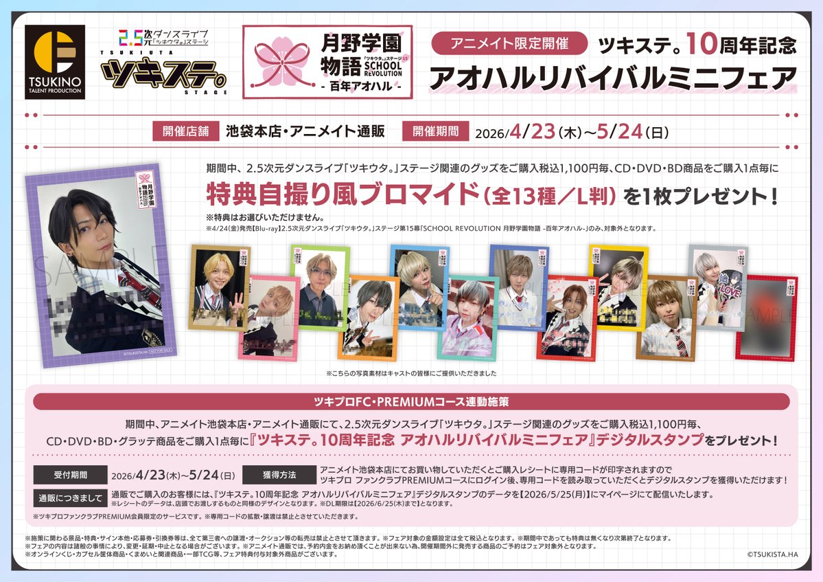 ツキステ。公式 tweet media