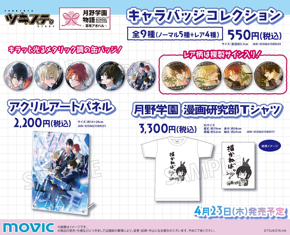 ツキステ。公式 tweet media