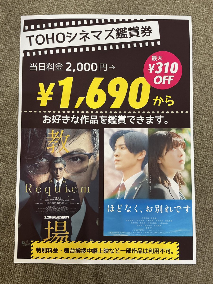 東宝シネマズ鑑賞券販売中‼️ お好きな作品ひとつ選んで鑑賞できます