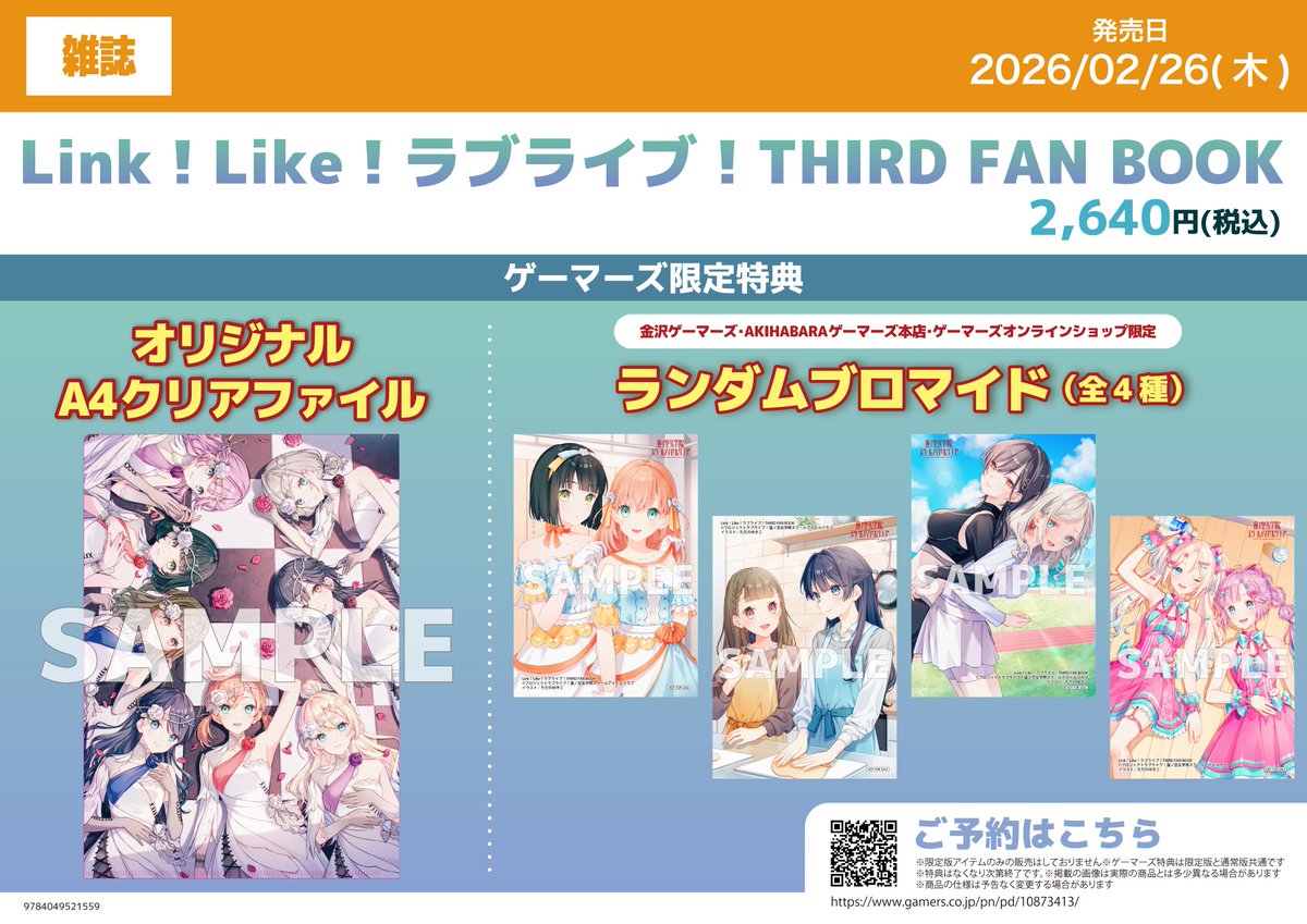 📚書籍/明日から📚】 Link！Like！ラブライブ！THIRD FAN BOOK