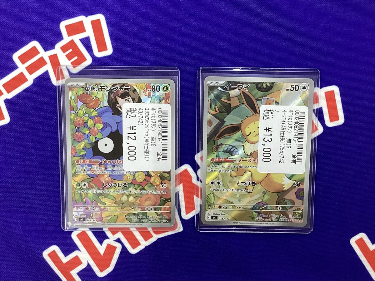 ポケカ レアカード買取りました🔥🔥 『エリカのモンジャラ（AR仕様