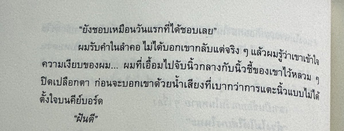 ฉิน

ด้วงไม่ได้เมานะ บอกไว้ก่อน

ชอบเธอนะเว้ย ยังชอบเหมือนวันแรกที่ได้ชอบเลย

แค่อยากให้เธอรู้ไว้ว่าด้วงยังเหมือนเดิม

ฝันดี