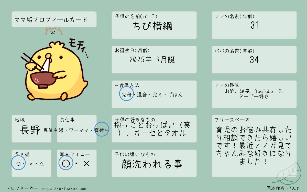 初めまして！ママ垢プロフィール作ってみました！ 楽しく交流したり