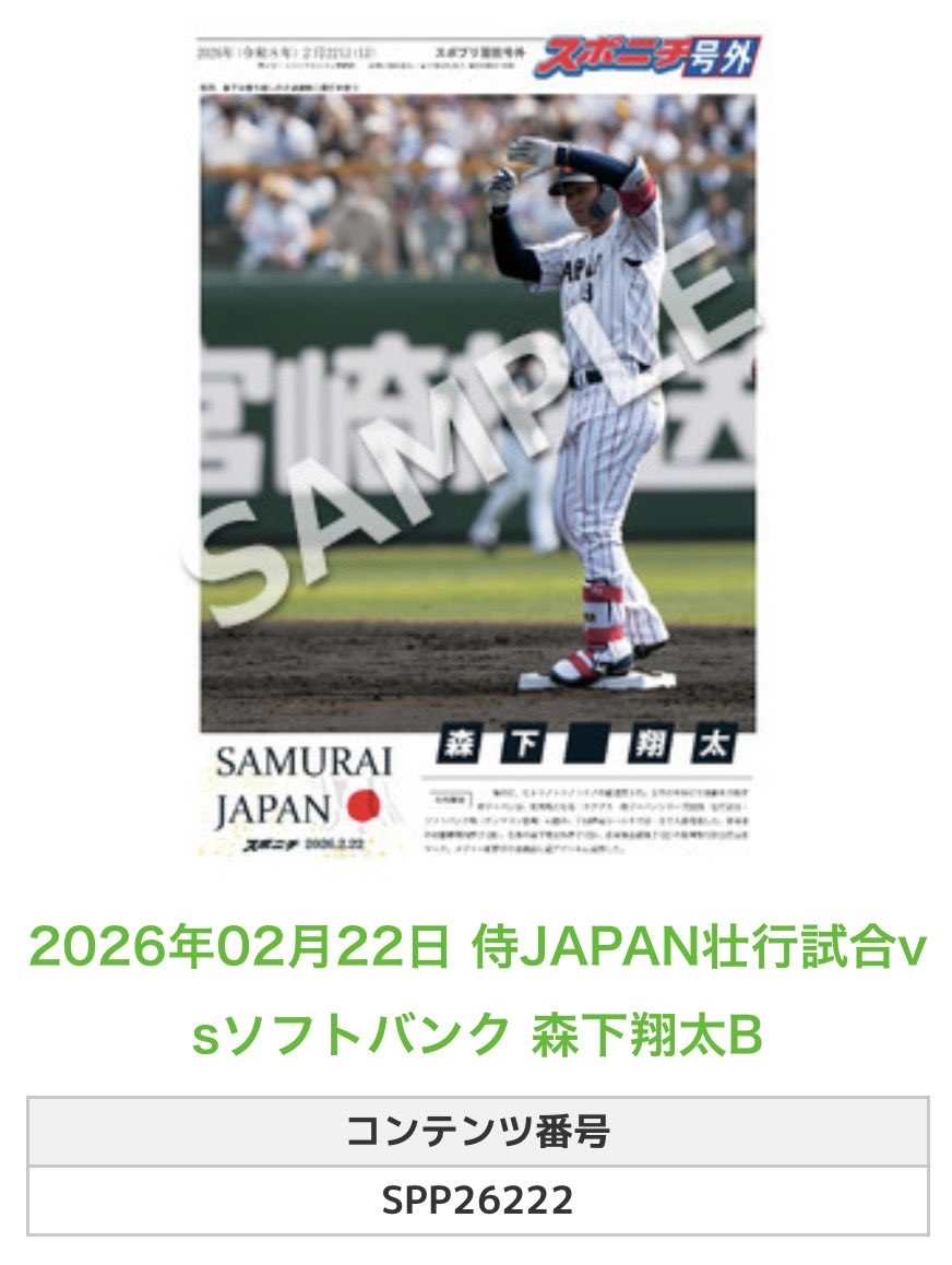 ╭━━━━━━╮ 🆕 スポプリ 🆕 ╰━━v━━━╯ 2026.2.22 🇯🇵#侍