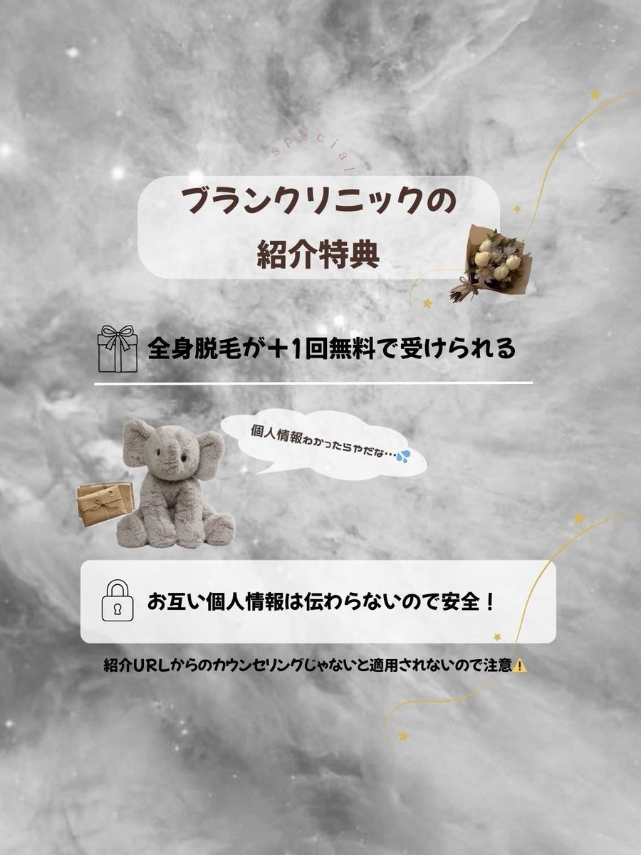 lvnzx9's tweet photo. 医療脱毛【ブランクリニック】まとめ🎀

🌟紹介で全身VIOうなじ1回施術プレゼント！ ⚠️プロフィール欄の紹介URLからのカウンセリング予約でないと適用ならないので注意⚠️ https://t.co/FLHlLRvJSr