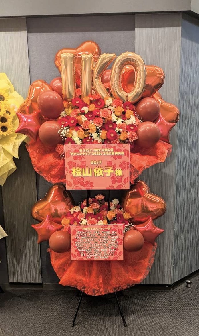 企画したフラスタが無事に納品されました🌺 いこちゃんのメンバー