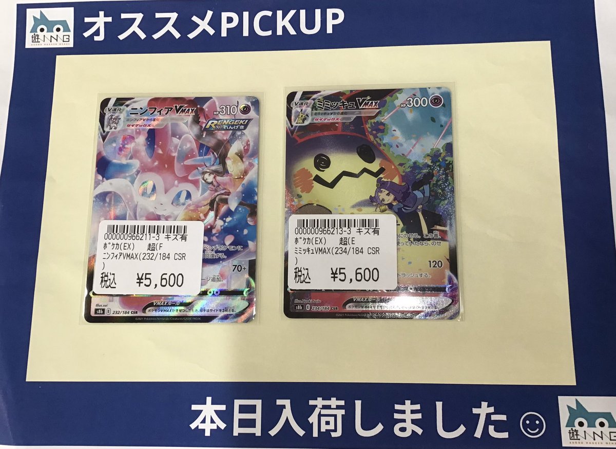 🌟1Fポケカコーナー🌟 ショーケース内に追加しました♪ 🔹キズ有り