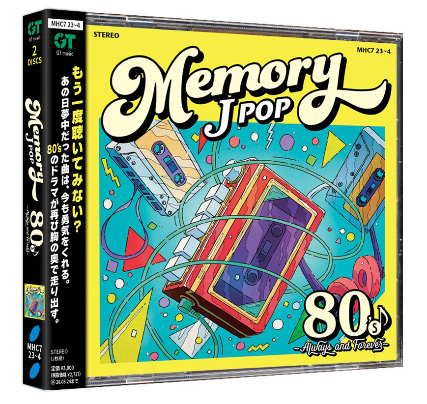 JPOPコンピレーションCDシリーズ『MEMORY』最新作 ～JPOP Always
