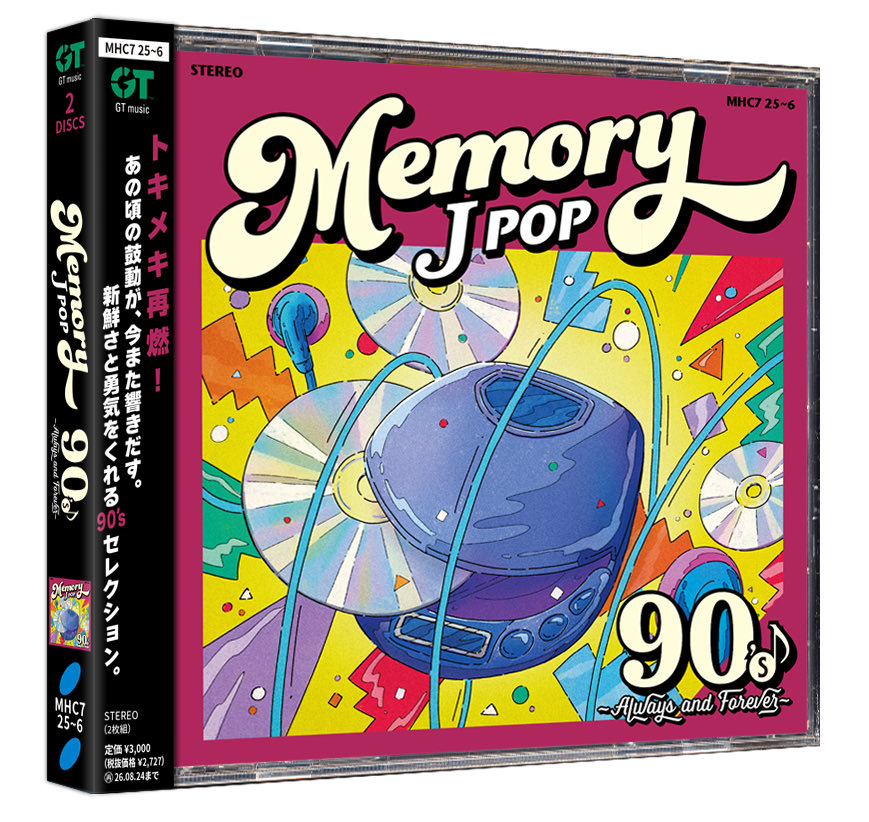 JPOPコンピレーションCDシリーズ『MEMORY』最新作 ～JPOP Always