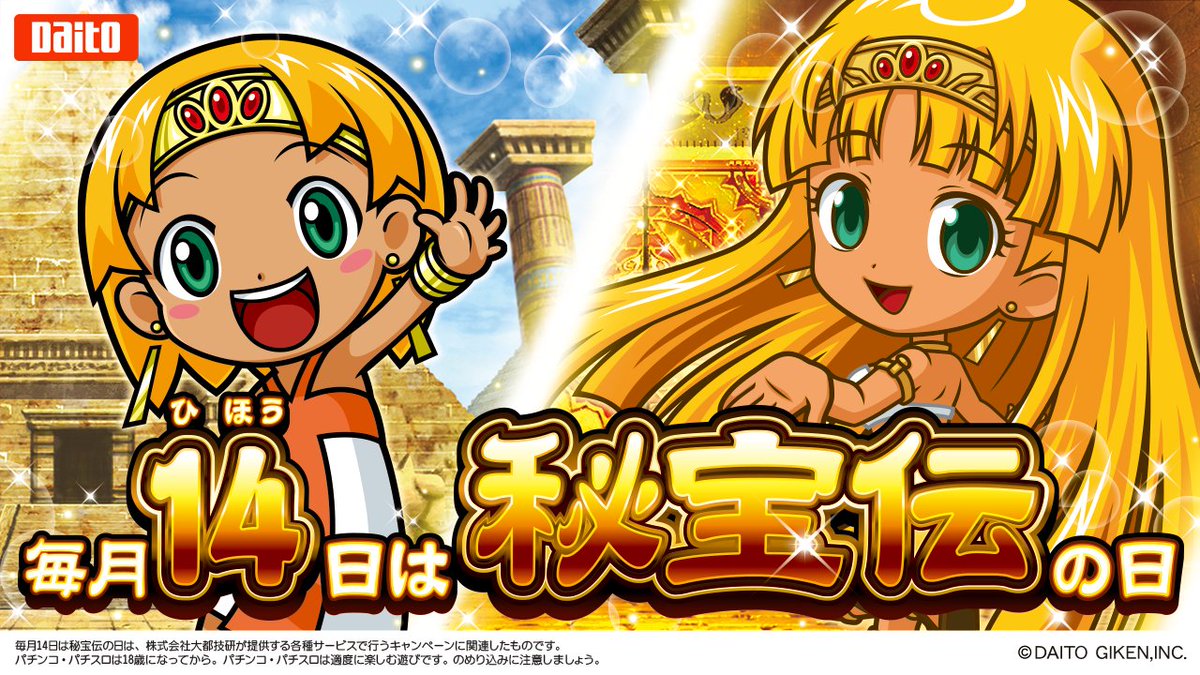 毎月 14（ひほう）日は秘宝伝の日💎 キャンペーン開催❣️ ＼ ◇参加