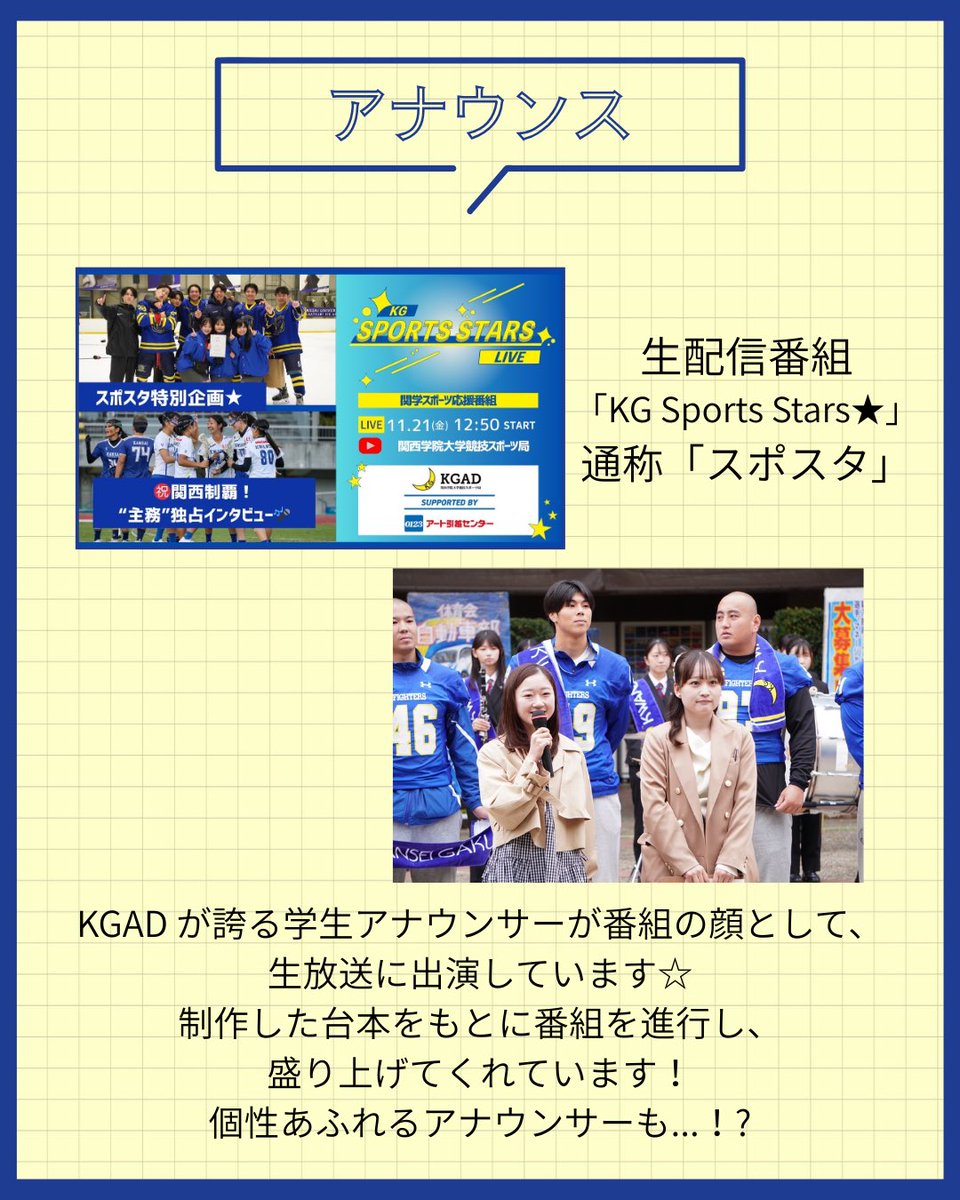 KGAD 関西学院大学競技スポーツ局 tweet media