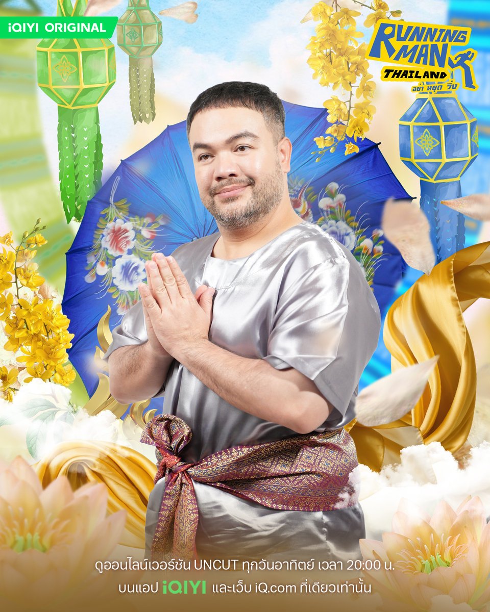 RunningMan_TH's tweet image. EP.2 : "AGENT โอ๊ต" 

🖥️ ดูออนไลน์เวอร์ชัน UNCUT และ Exclusive Content บน iQIYI ที่เดียวเท่านั้น 💙💛s.iq.com/RunningManTH

@oatpramote
 
#OatPramote
#RunningManTH
#รันนิ่งแมนไทยแลนด์
#iQIYIOriginal
#iQIYI