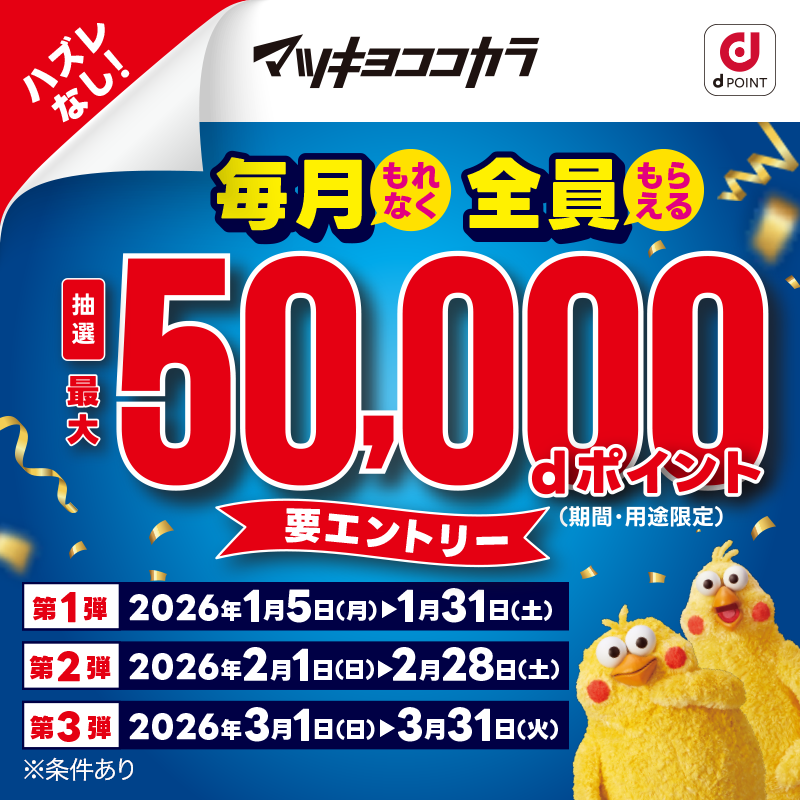 dpoint_club's tweet photo. ドラッグストアで
よくお買物するのは？
＼＿＿＿＿＿＿＿＿／

1️⃣洗剤・柔軟剤
2️⃣化粧品
3️⃣シャンプー・リンス

ハズレなし！👀
毎月もれなく全員もらえる！抽選で【最大50,000pt】当たる🙌

エントリーのうえ、マツキヨココカラのお店でdポイントカード提示&amp;ためるだけ！

詳細はリプライへ👇 https://t.co/L4HAtCyD2M