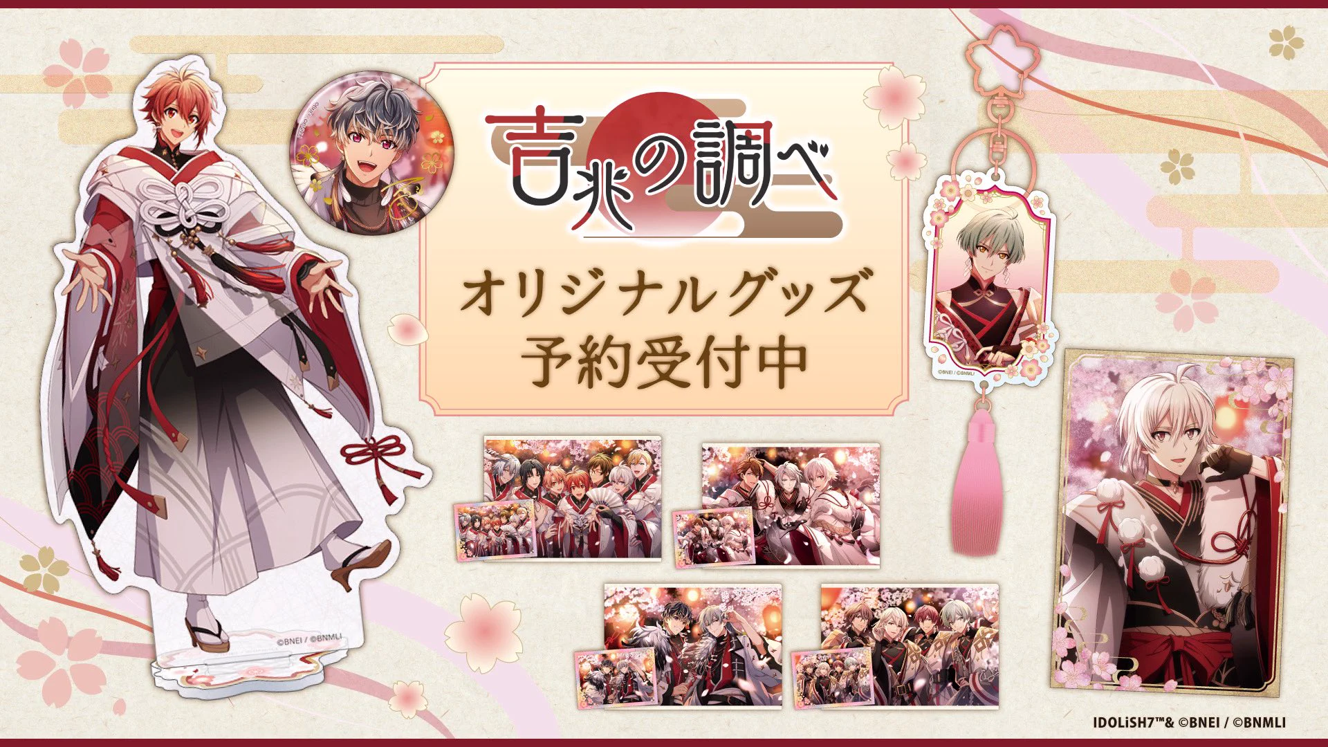 アイドリッシュセブン公式 グッズ情報 on X: 