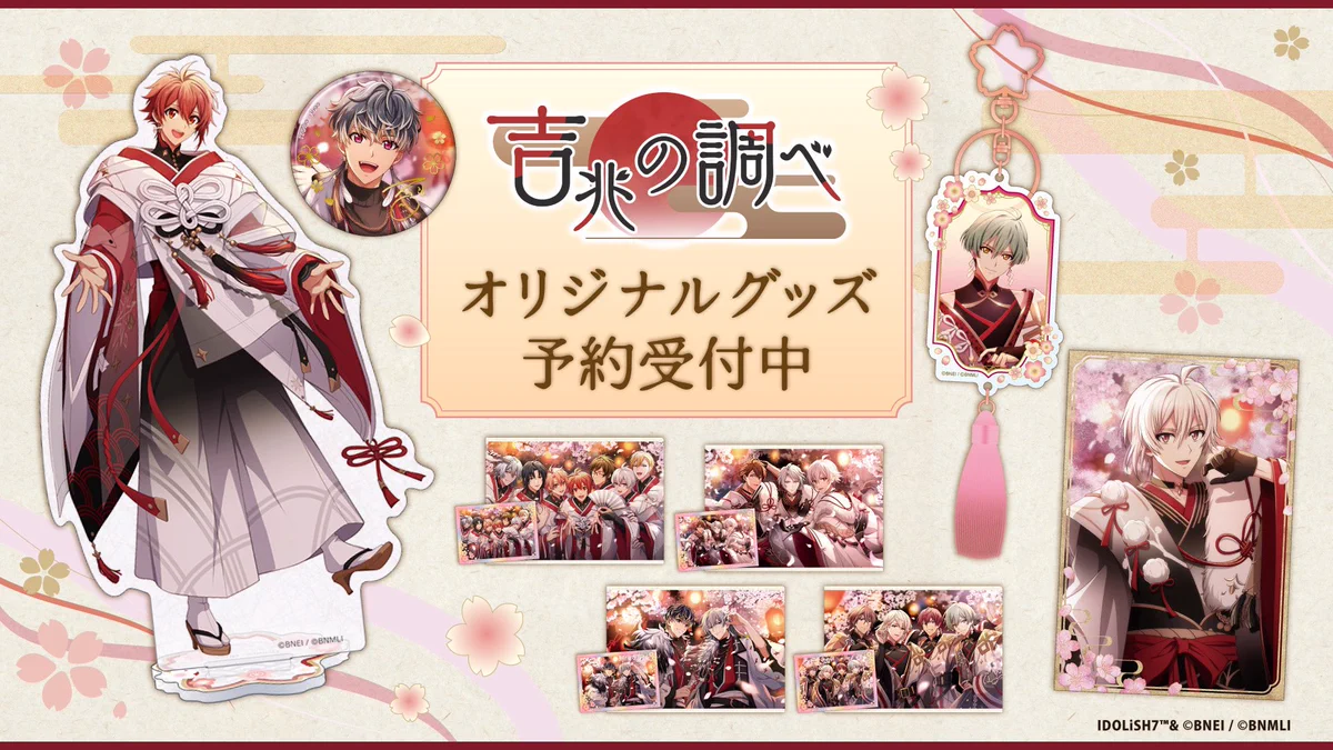 Highlights by アイドリッシュセブン公式 グッズ情報 (@iD7_goods_info
