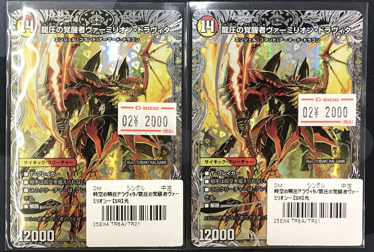 デュエマ 販売情報】 ✨龍圧の覚醒者ヴァーミリオン・ドラヴィタ