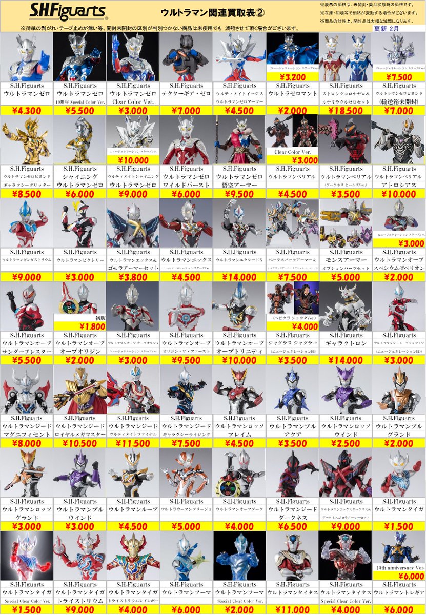 買取表更新のお知らせ】 アキバのエックス全店共通、 #ウルトラマン