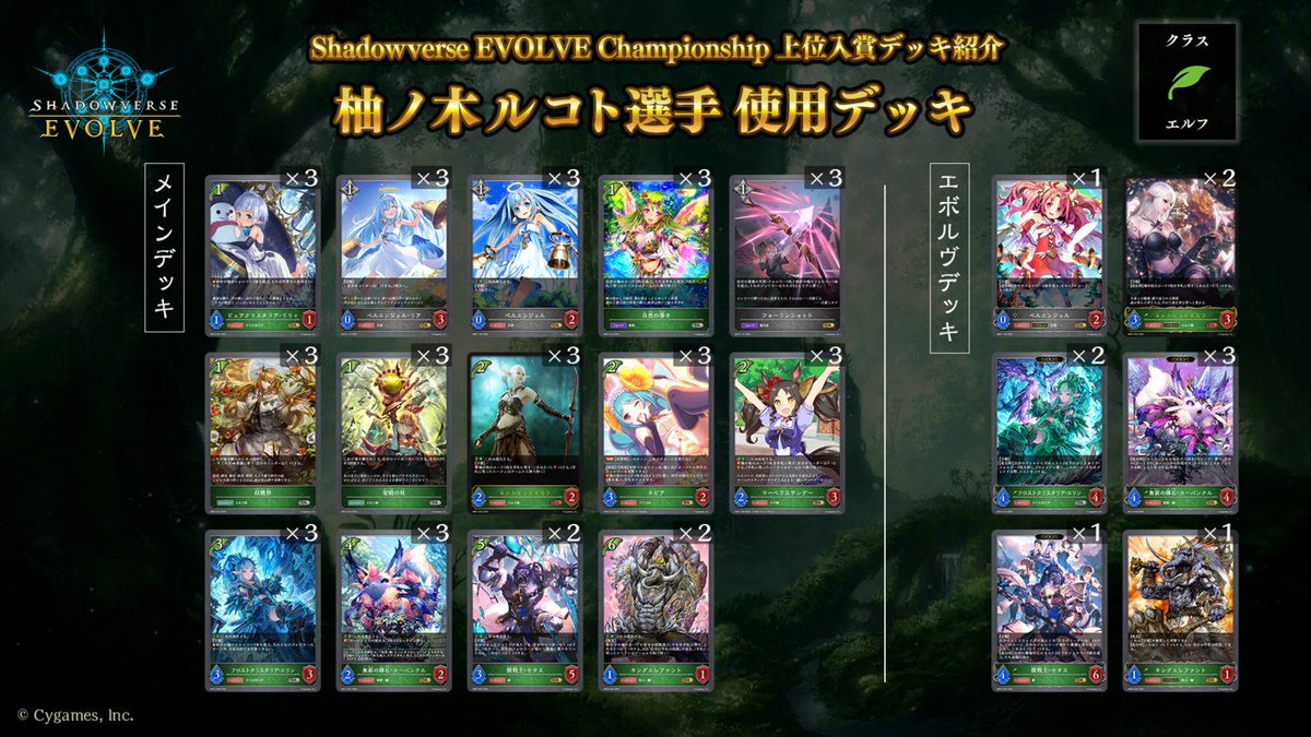 エボルヴCS 上位入賞デッキ紹介】 全国で開催されているCS大会より