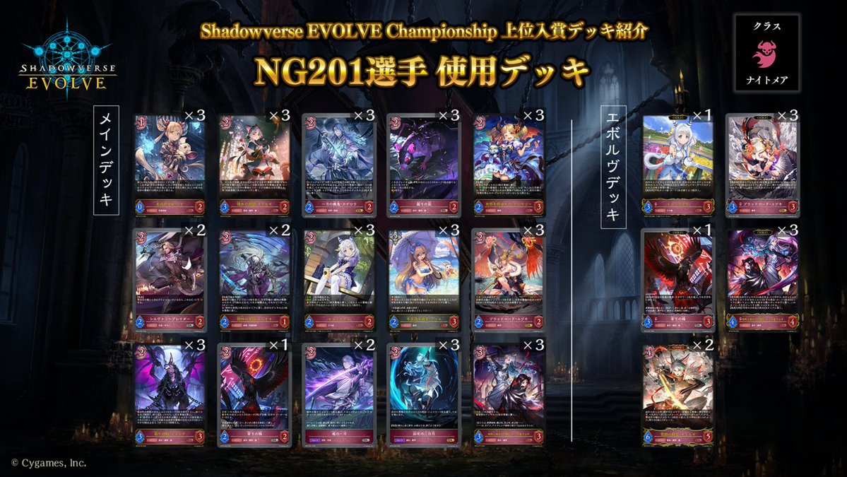 エボルヴCS 上位入賞デッキ紹介】 全国で開催されているCS大会より