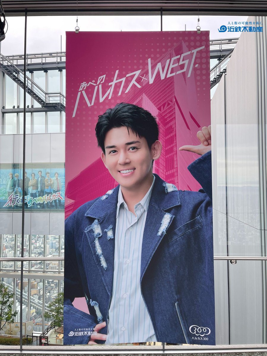 harukas300_ob's tweet photo. ／  
#あべのハルカス_WESTꓸ🌟  
フォトスポット紹介!!!!!!!
小瀧望さん編
＼

ハルカス300（展望台）には、あべのハルカス×WEST.の垂れ幕を設置しております！！ 
本日は、＃小瀧望 さんの垂れ幕をご紹介👀⭐

また、フロア全体に あべのハルカス×WEST. が楽しめる様々な装飾がたくさん📸  

皆さまのご来場を心よりお待ちしております😌✨  

CM特設サイトはこちら
▶ https://t.co/P1uNvdrqAo

CM動画はこちら
▶ https://t.co/lMqgXljr4s

ハルカス300（展望台）公式HPはこちら
▶https://t.co/NMjUhhgl5F

志摩グリーンアドベンチャーのCMも公開中
CM特設サイトはこちら
▶https://t.co/b1YNtVUvcU