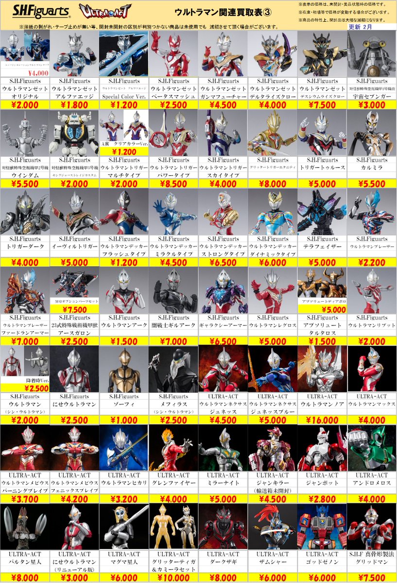 買取表更新のお知らせ】 アキバのエックス全店共通、 #ウルトラマン