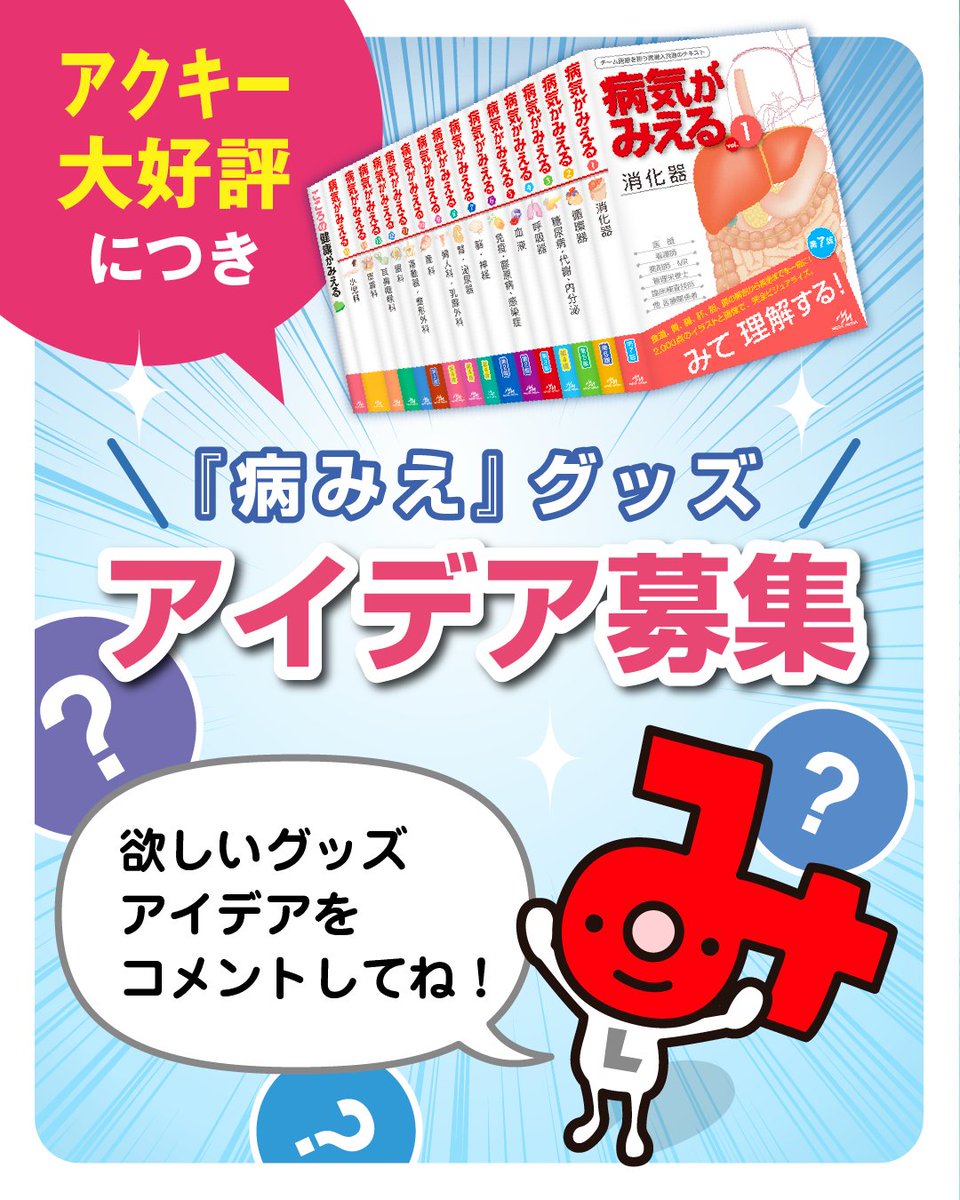 看護がみえる編集部（公式） (@kan_mie) / Posts and Replies / X