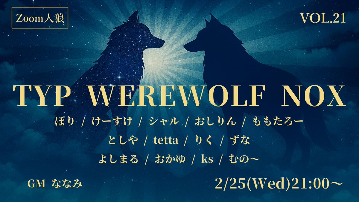 本日21:00からこちら参加します🫠 タイトルがかっこよすぎて何の配信か