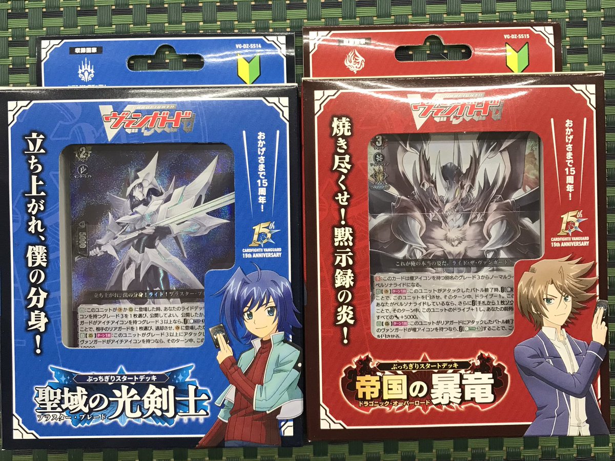 明日発売のヴァンガード ぶっちぎりスタートデッキ 聖域の光剣士、帝国