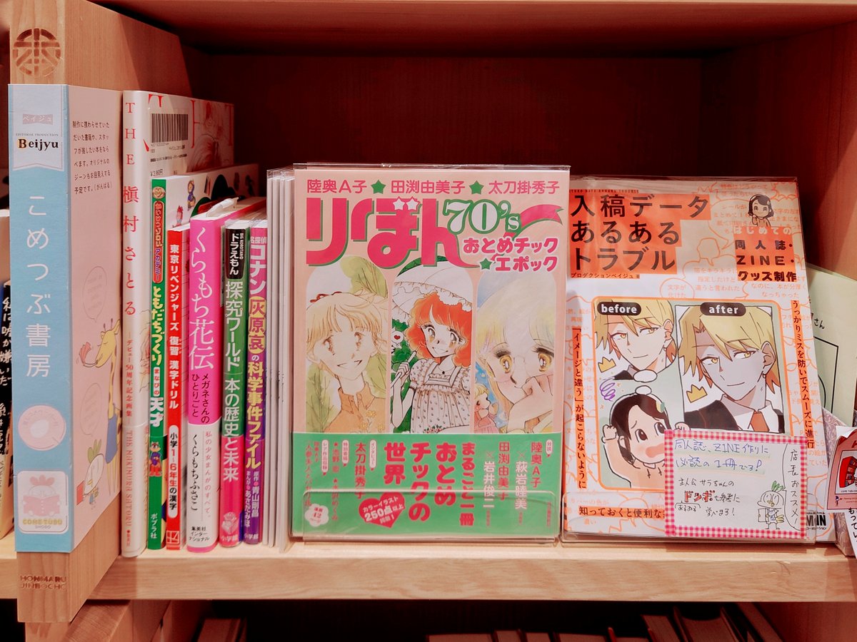 こめつぶ書房 @ほんまる神保町　1階15章05節 tweet media