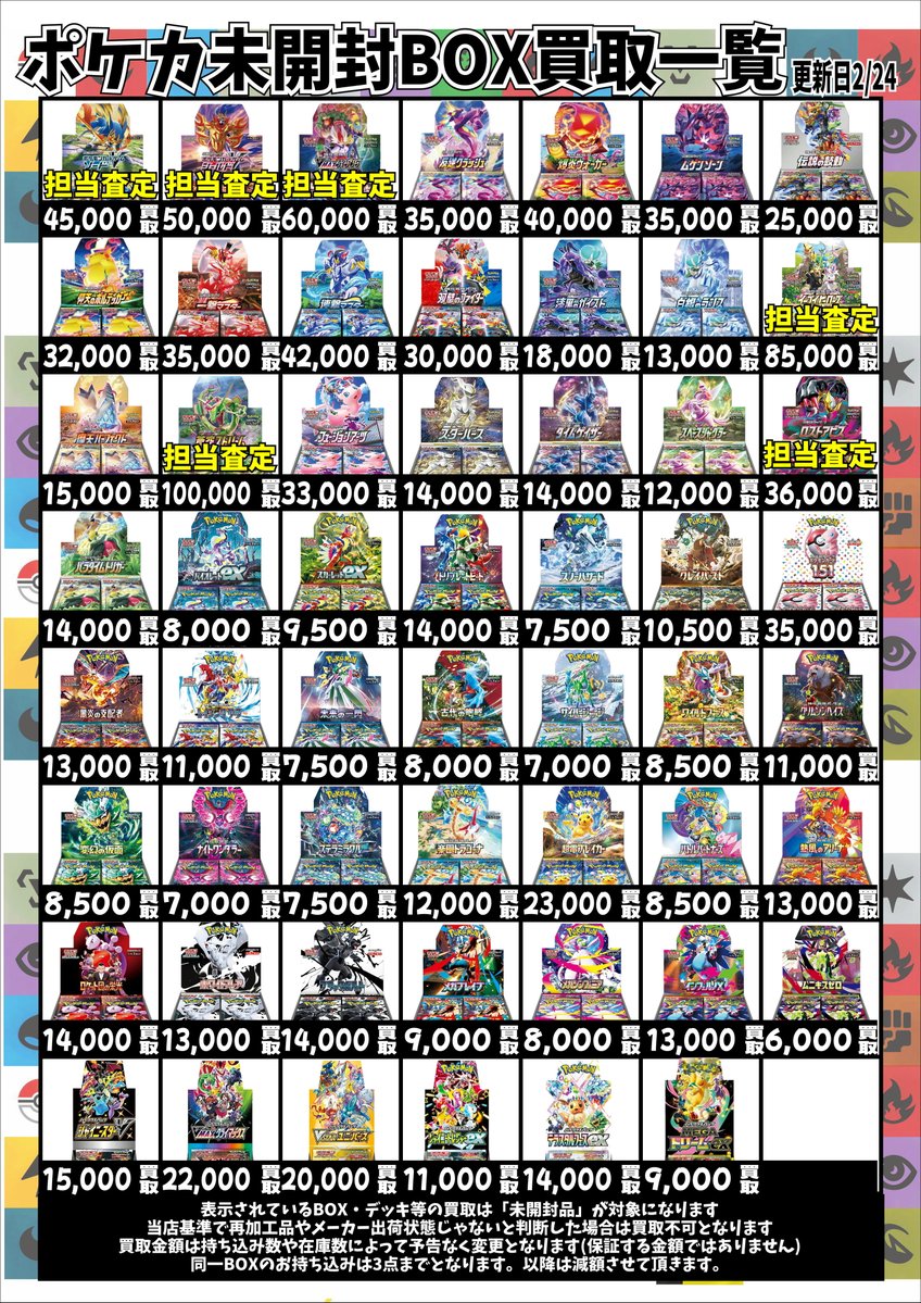 ポケカ未開封BOX買取リスト更新しました！！ お持込みお待ちしており