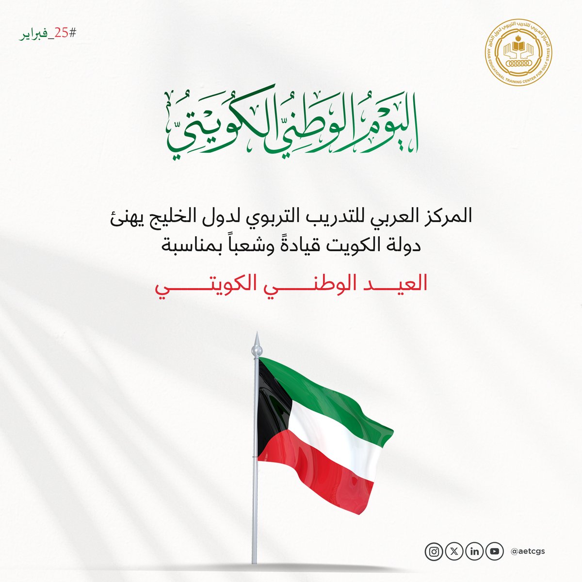 المركز العربي للتدريب التربوي لدول الخليج tweet media