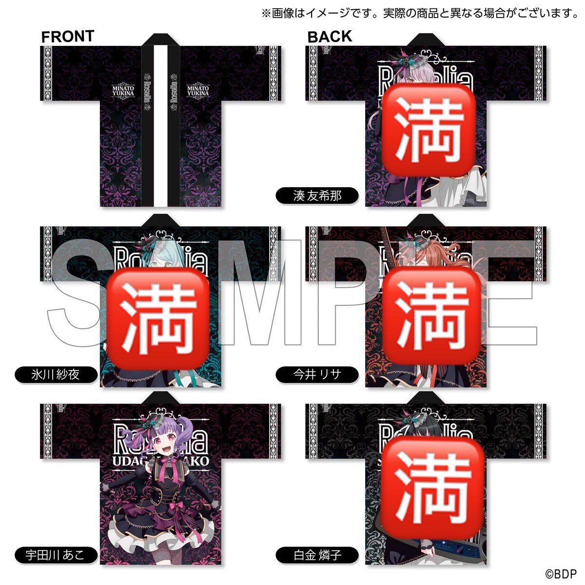 今週の10thLIVEで今回のRoselia法被のみ メンバー5人全員での法被連番