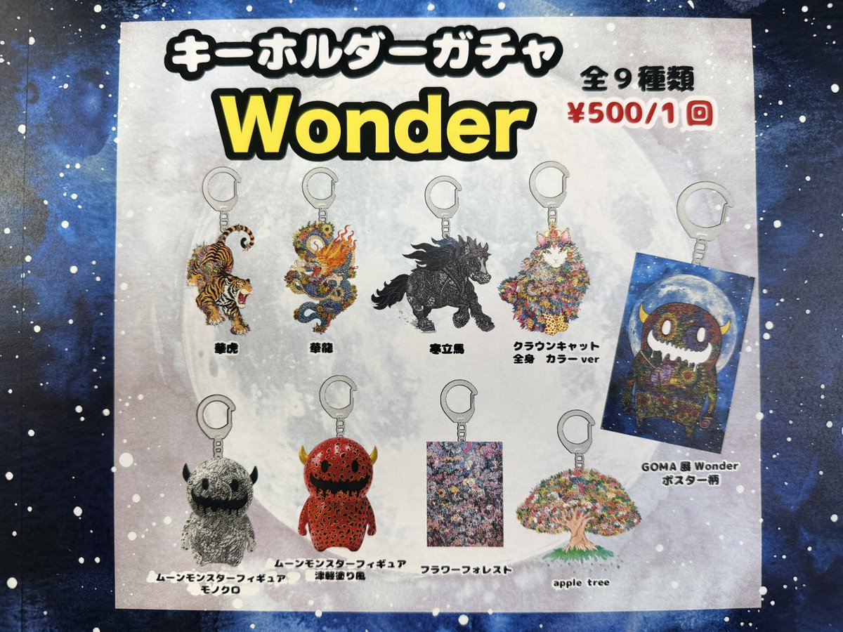 27日から新しいガチャが始まります！ Wonderガチャ！
