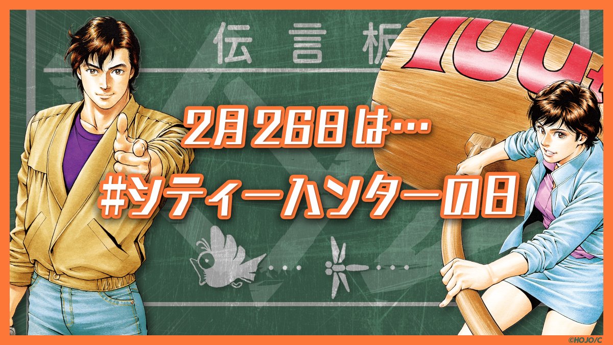 シティーハンター連載開始41周年、北条司氏色紙とゲーム復刻版が話題