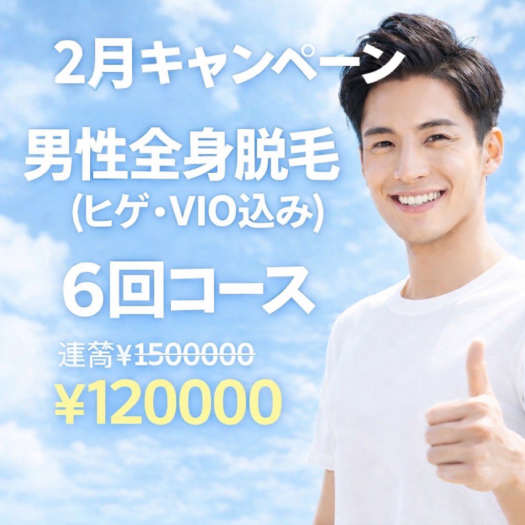 迷える男性達はお急ぎください☺️❤️‍🔥 ヒゲから足先まで完璧な