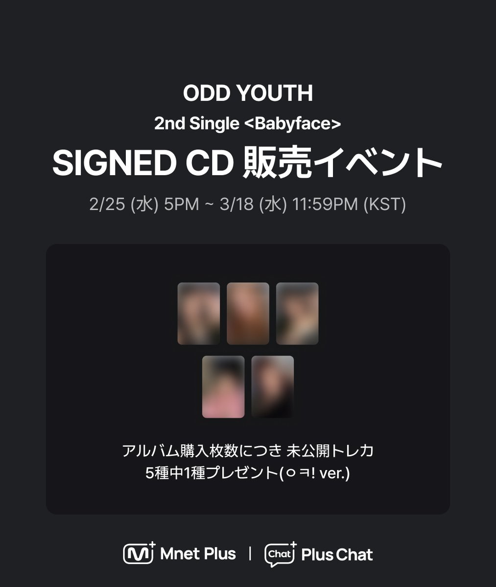 ODDYOUTH メンバーたちの✨実物サインアルバム✨をゲットするチャンス