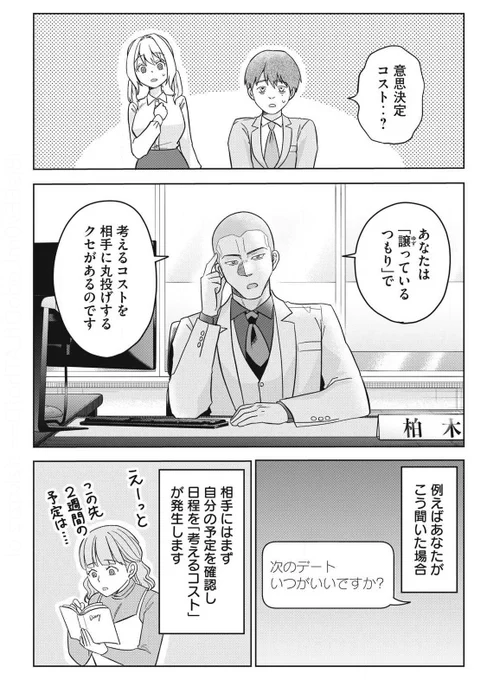 フラれる理由に心当たりがない男性 