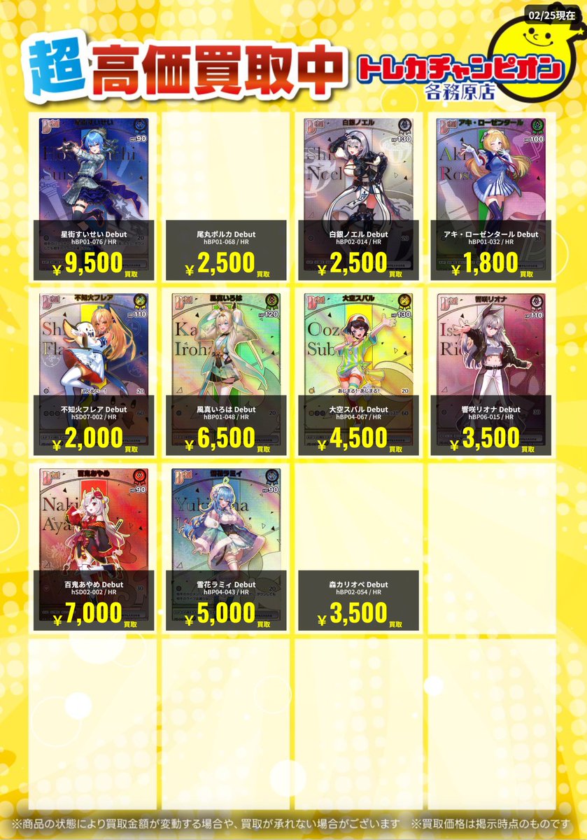 ホロライブOCG ~3⃣/1⃣(日)まで #買取 HR)星街すいせい Debut ¥9500