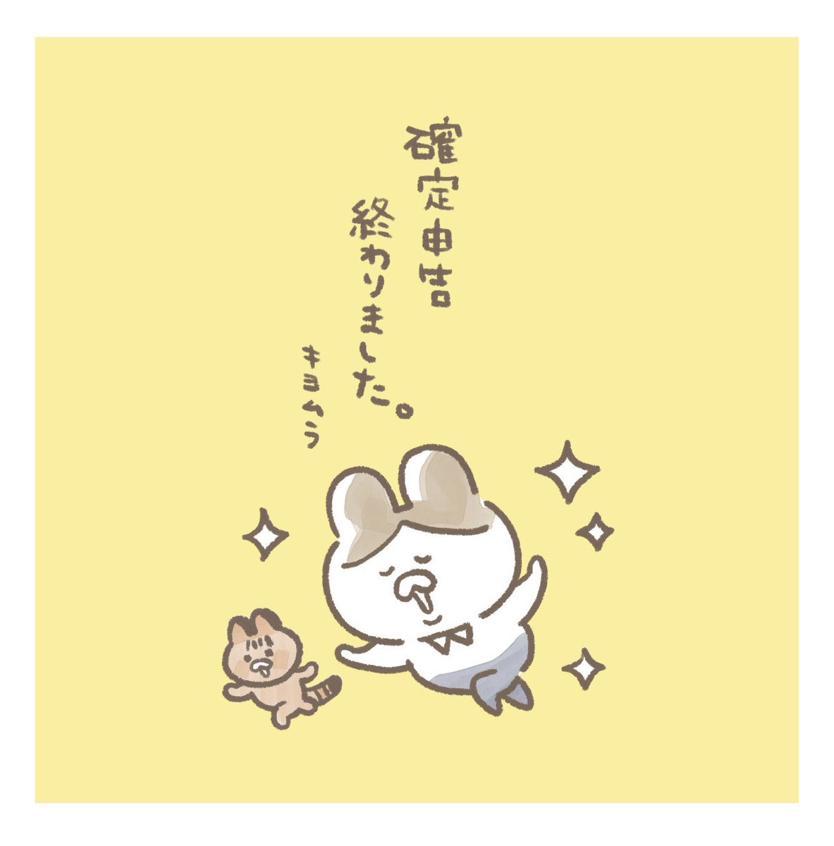 天にも昇る気分(来年までアバヨ) 