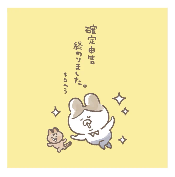 天にも昇る気分(来年までアバヨ) 
