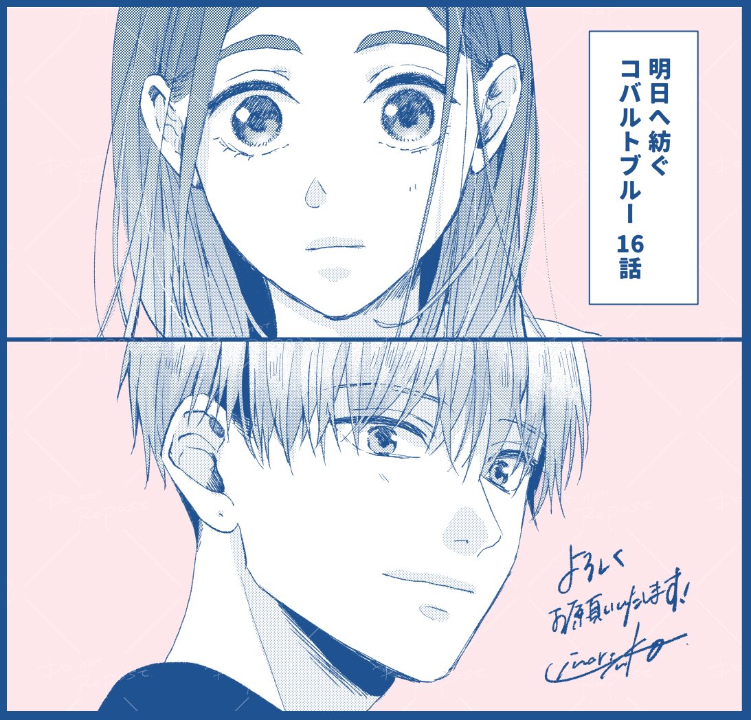 お知らせが遅くなり申し訳ありません！
「明日へ紡ぐコバルトブルー」16話が更新されています…！よろしくお願い致します🟦🟦