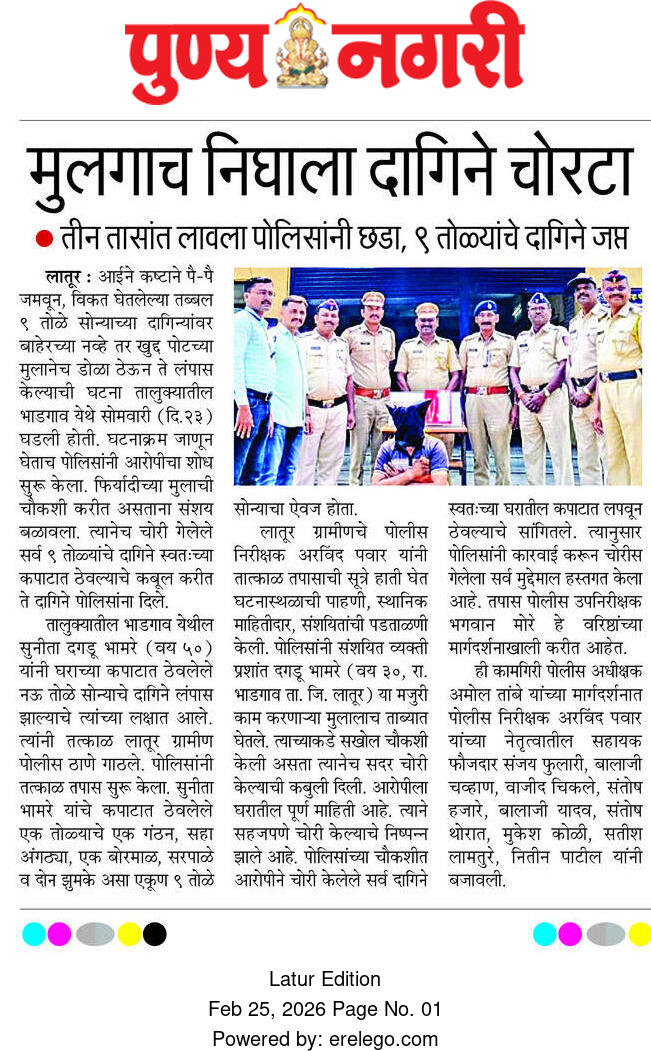 लातूर पोलीस-Latur police tweet media