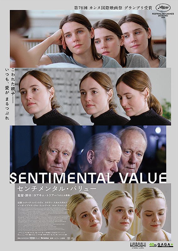 Chunk48245342's tweet image. 「Sentimental Value」(センチメンタル・バリュー)2025年🇺🇸 ヨアキム・トリアー監督 
#映画鑑賞記録
#watchedfilms  
#SentimentalValue
#RenateReinsve
#StellanSkarsgard
#IngaIbsdotterLilleaas
#ElleFanning
#AndersDanielsenLie