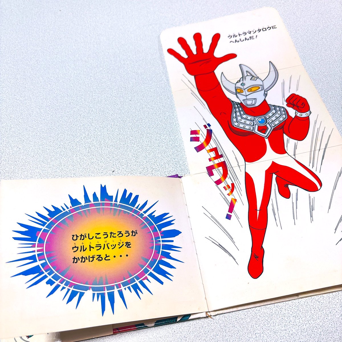 中古屋さんで見かけてつい買っちゃったタロウの絵本、全ページ仕掛け